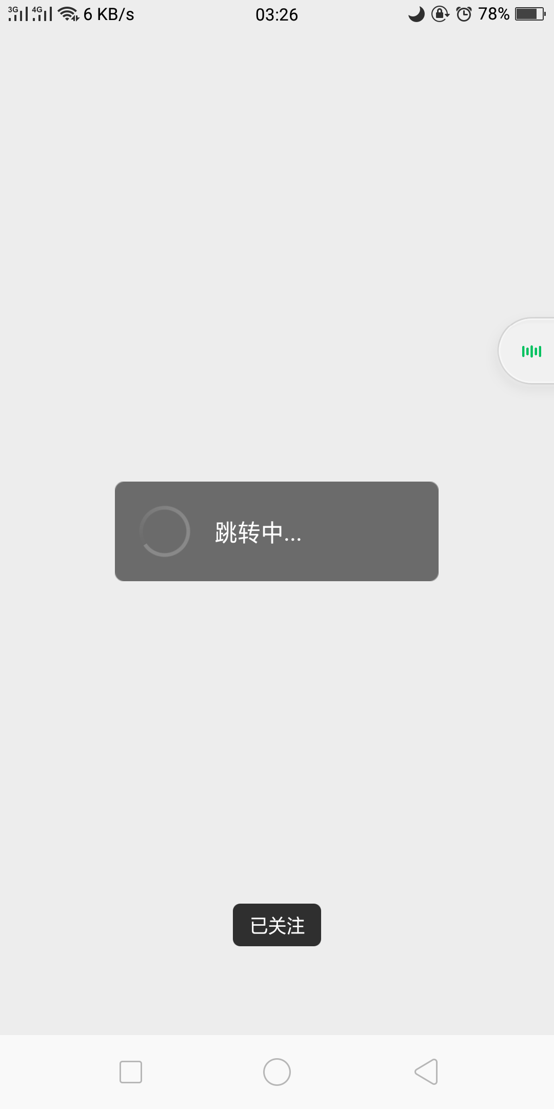 广告点击，需关注公众号 验收样图2