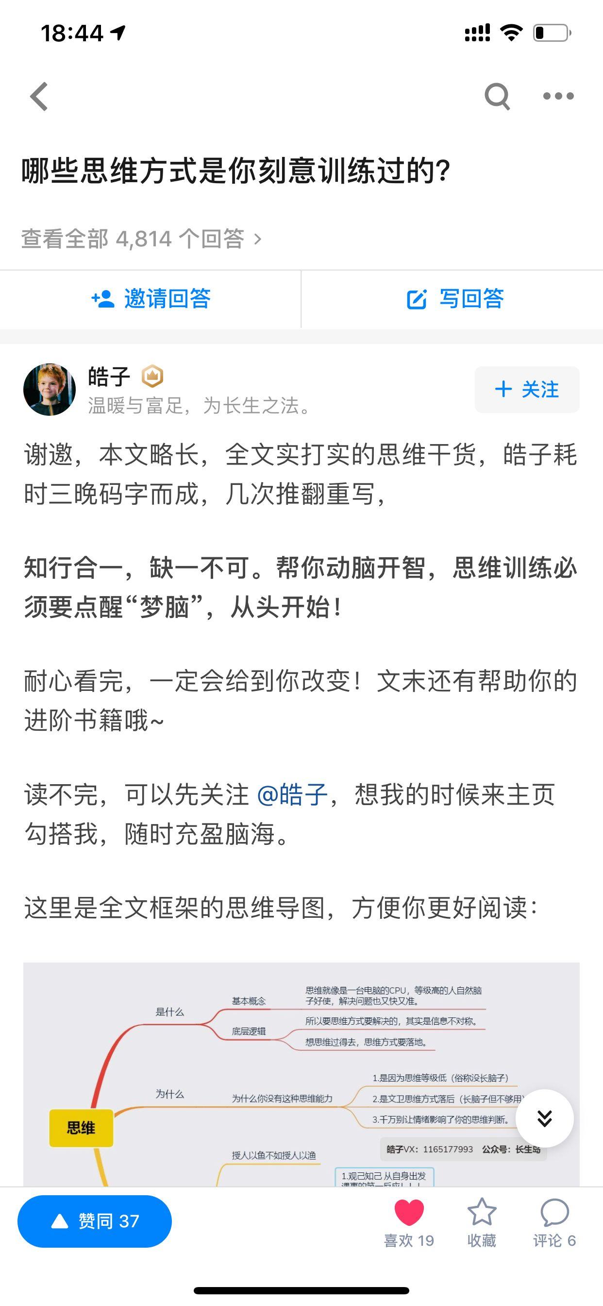 皓子|公众号长生岛的点赞任务 验收样图1