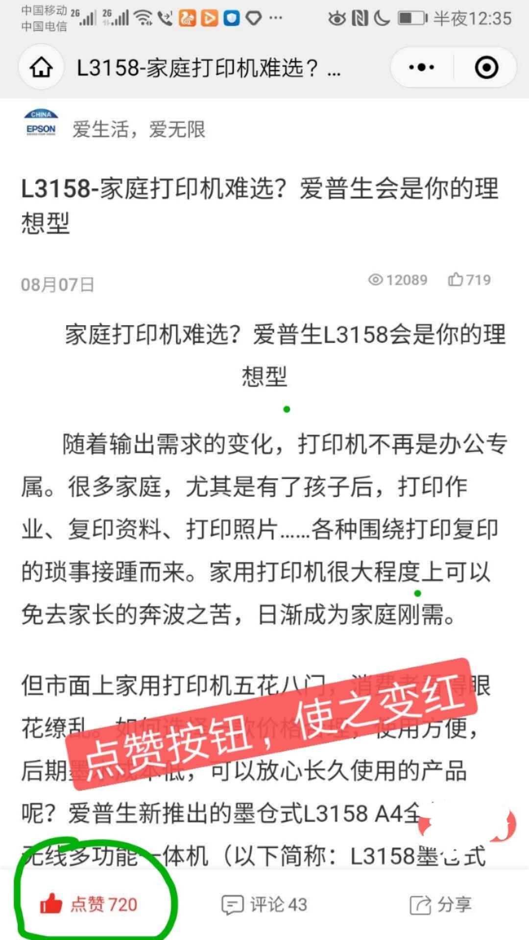 点赞/收藏 简单任务-公众号文章点赞 步骤图2
