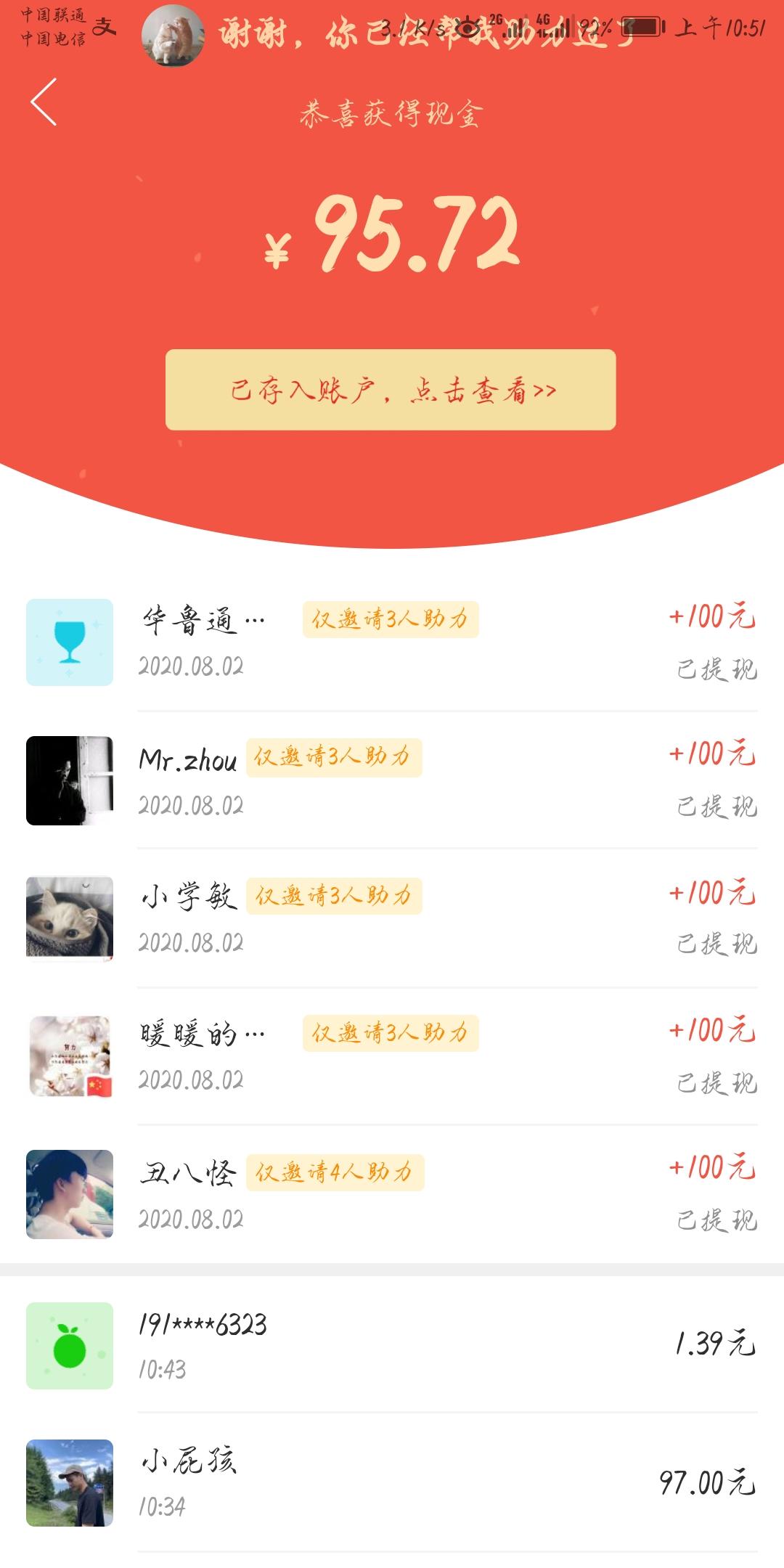 express的砍价任务 验收样图1