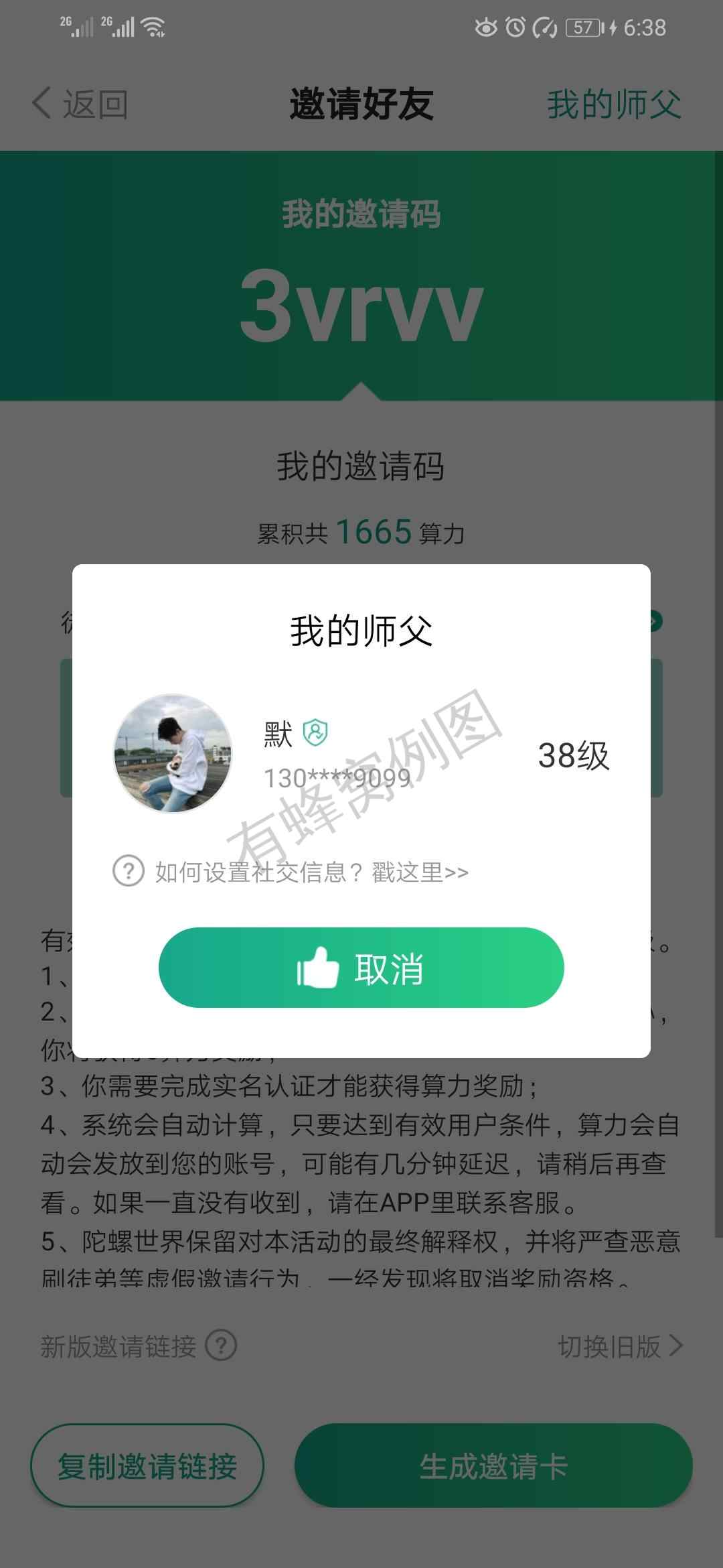 丧.的注册任务 步骤图3