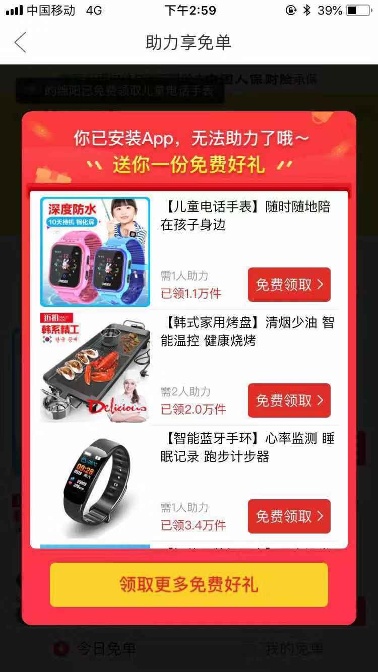 拼多多新注册用户砍价 验收样图1