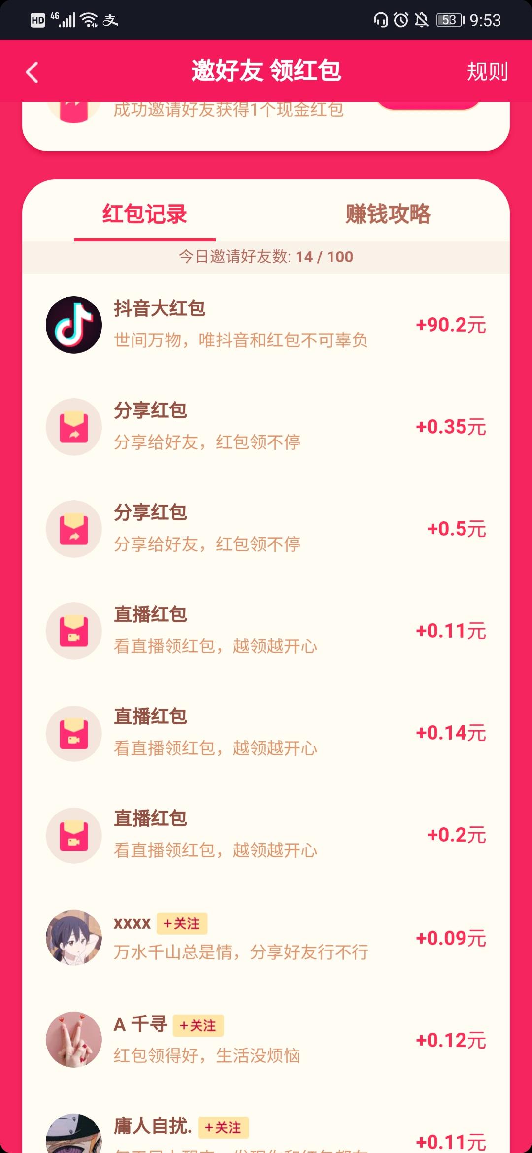 抖音助力 验收样图1