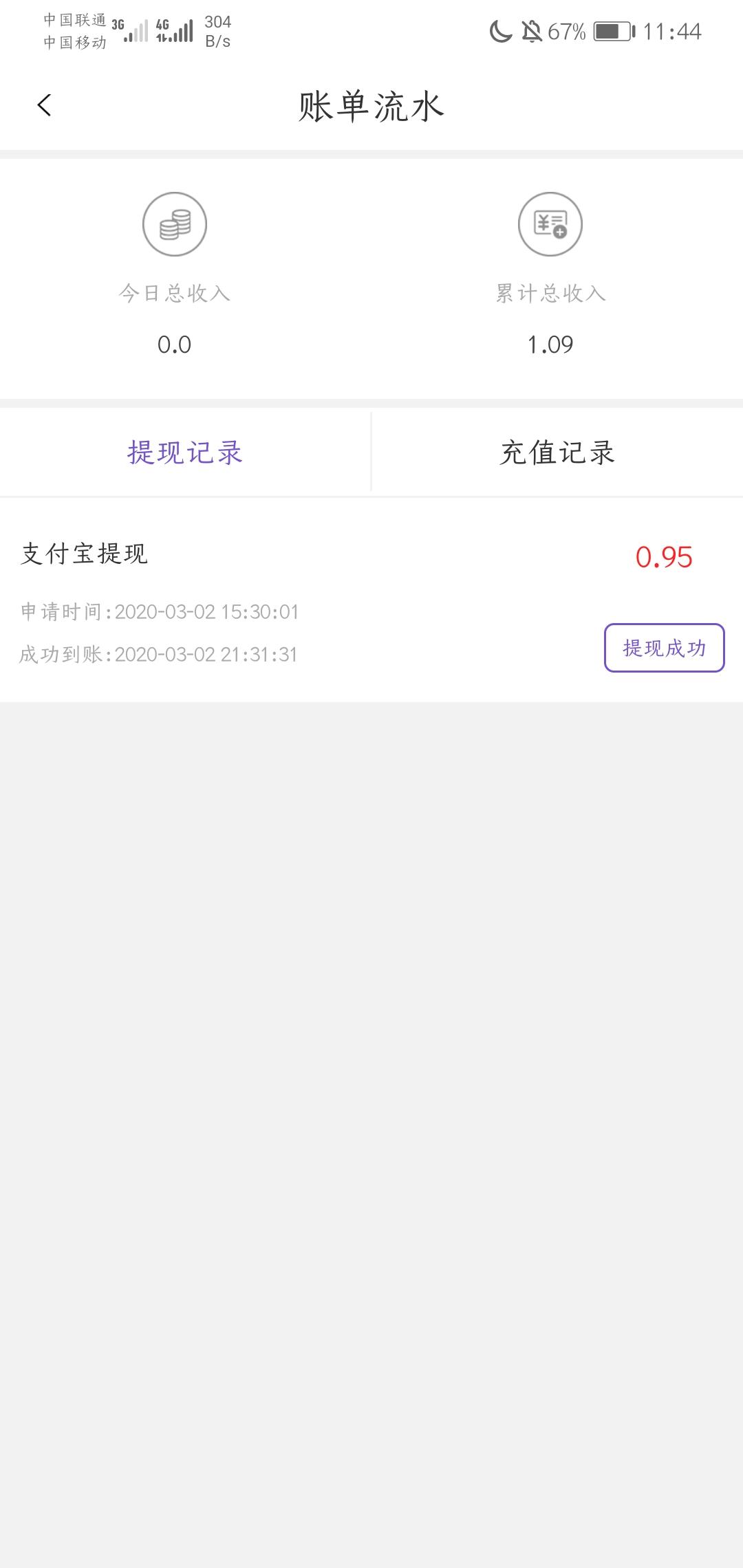 抖音兼职 一毛钱一单 不用开会员 验收样图3