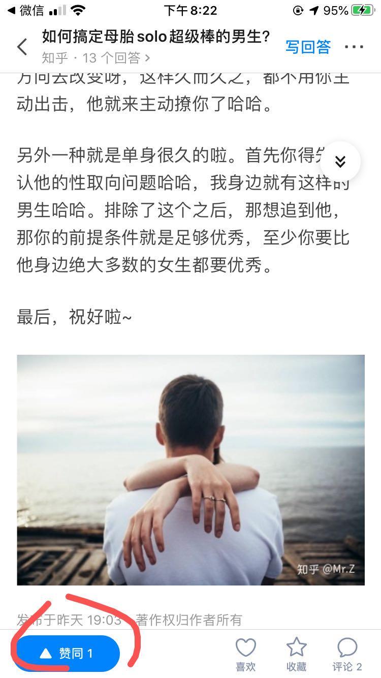 点赞/收藏 知乎 知乎回答点赞 步骤图1