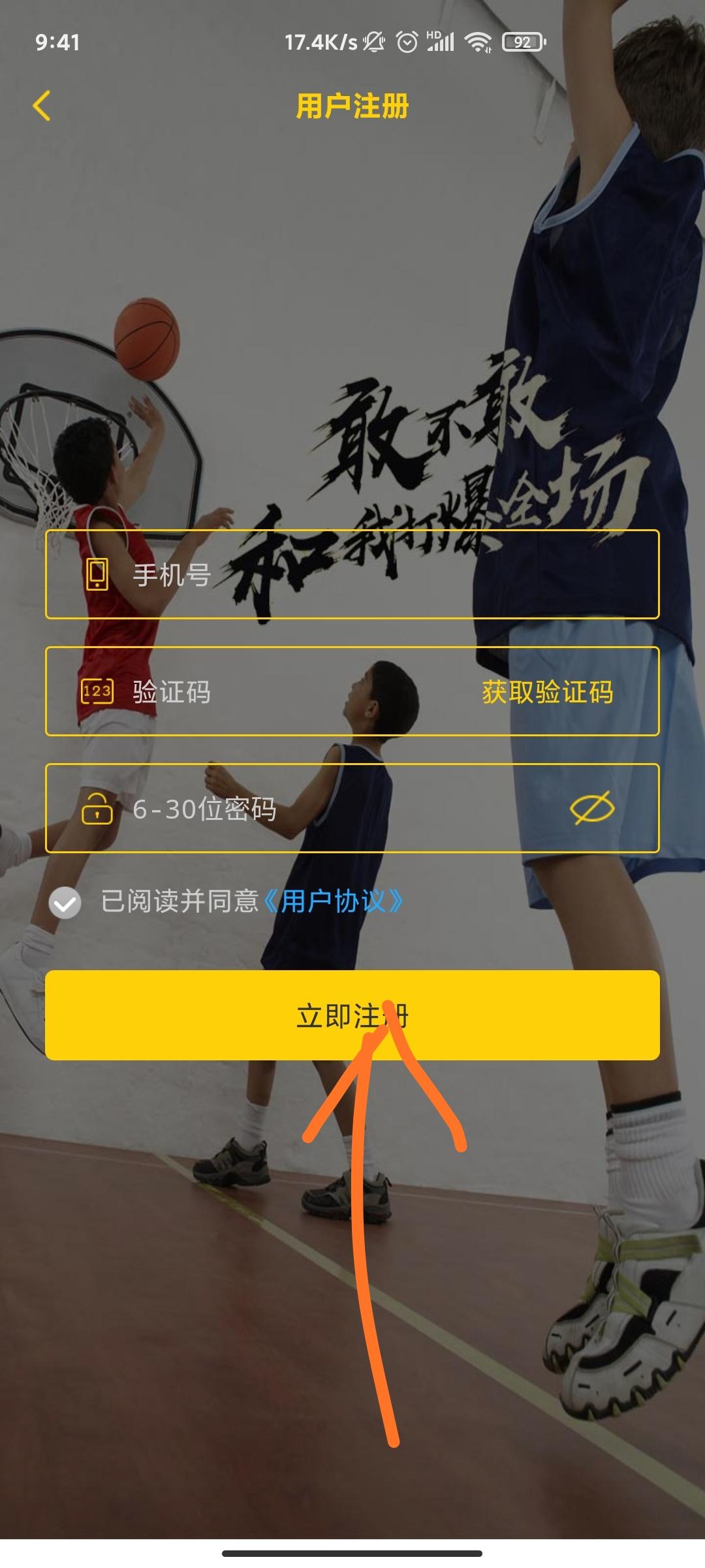 下载 手机号码 注册任务 步骤图4