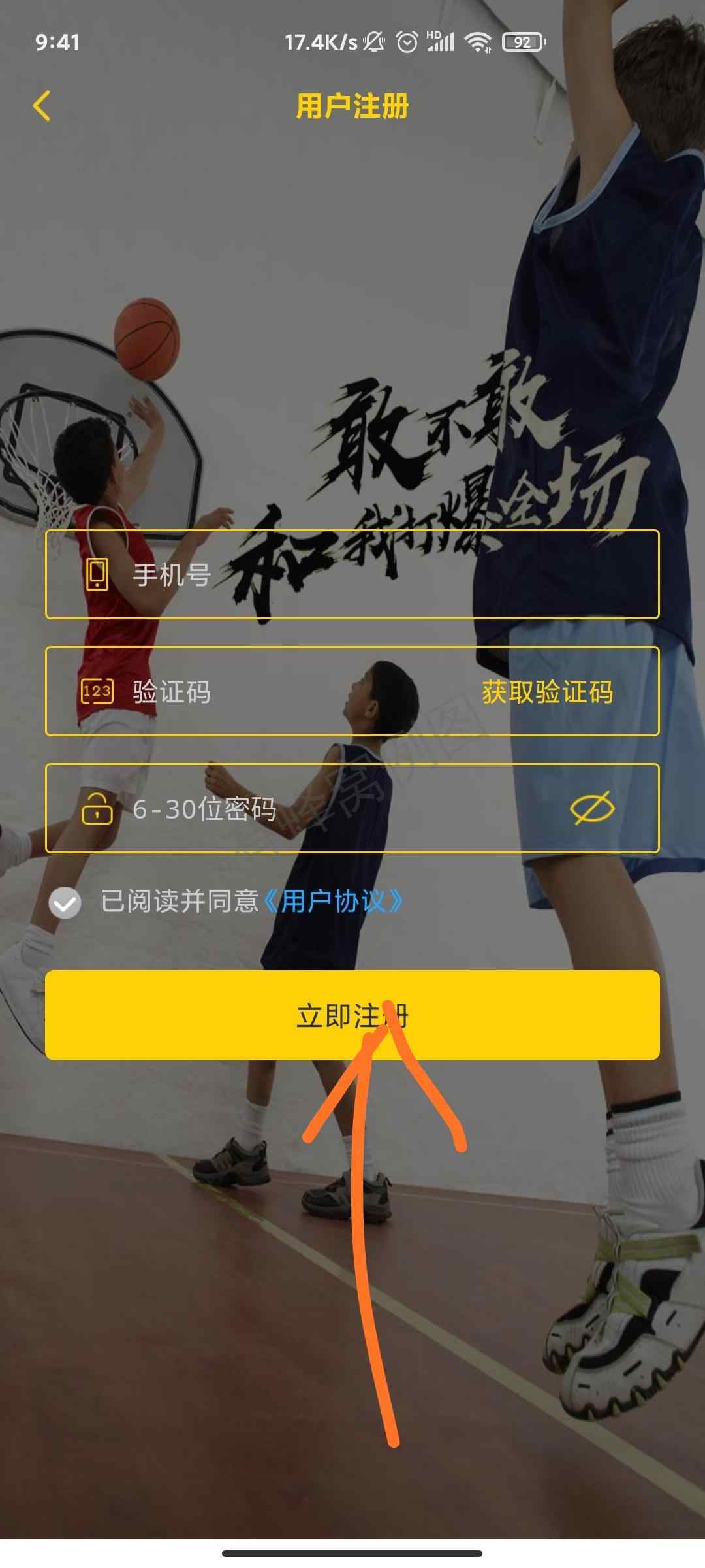 下载 手机号码 注册任务 步骤图4
