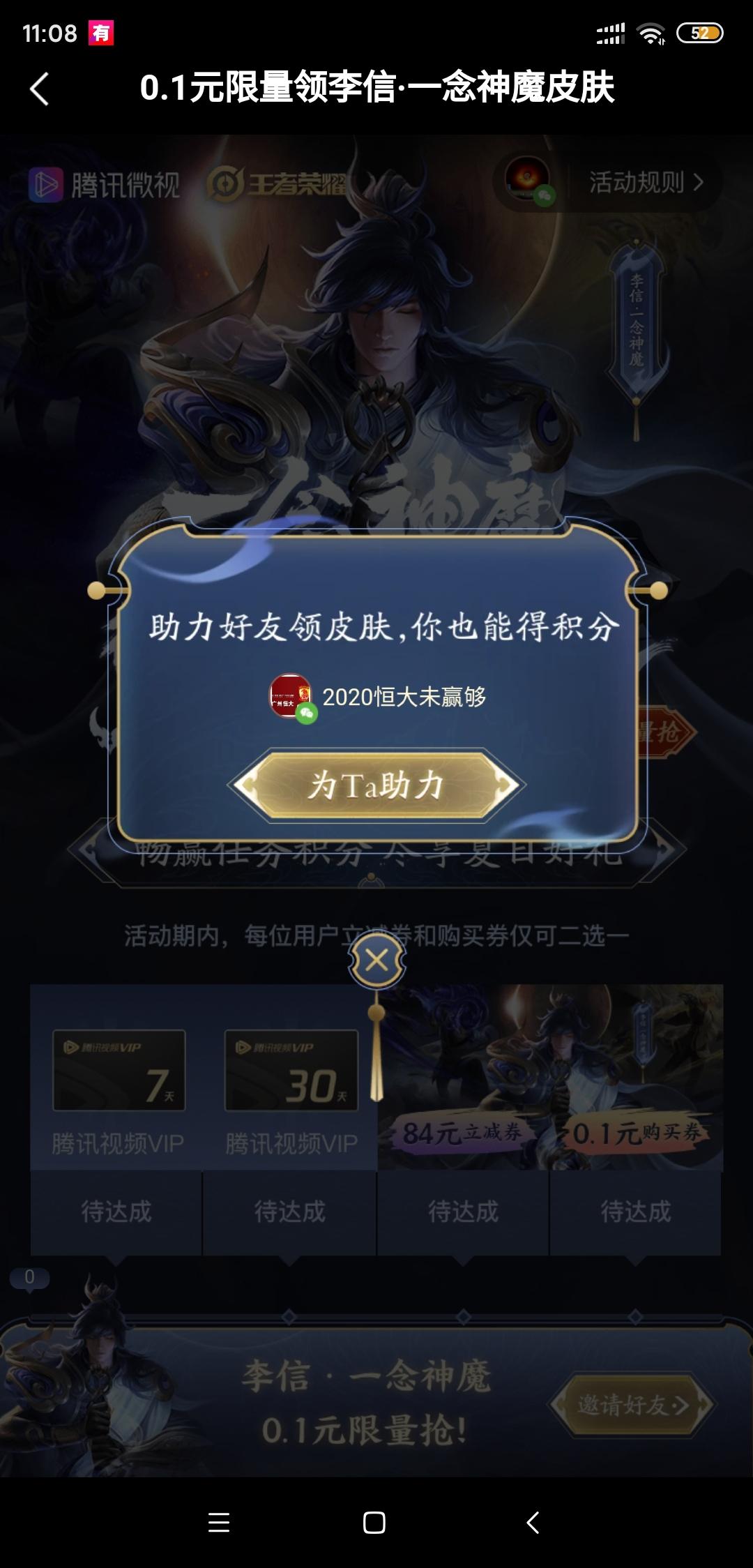 王者微视李信皮肤助力任务 验收样图1