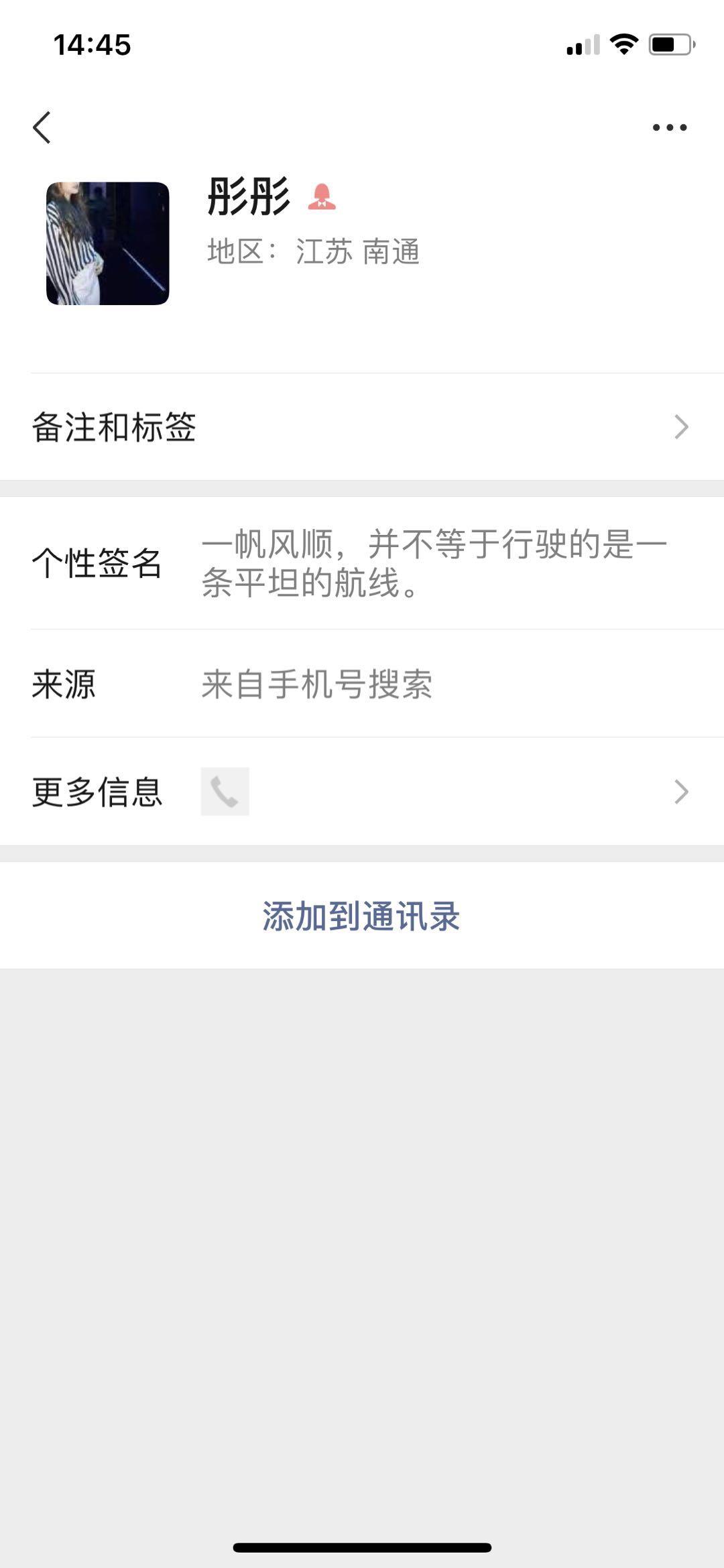 关注后点广告 搜索添加微信好友 步骤图2