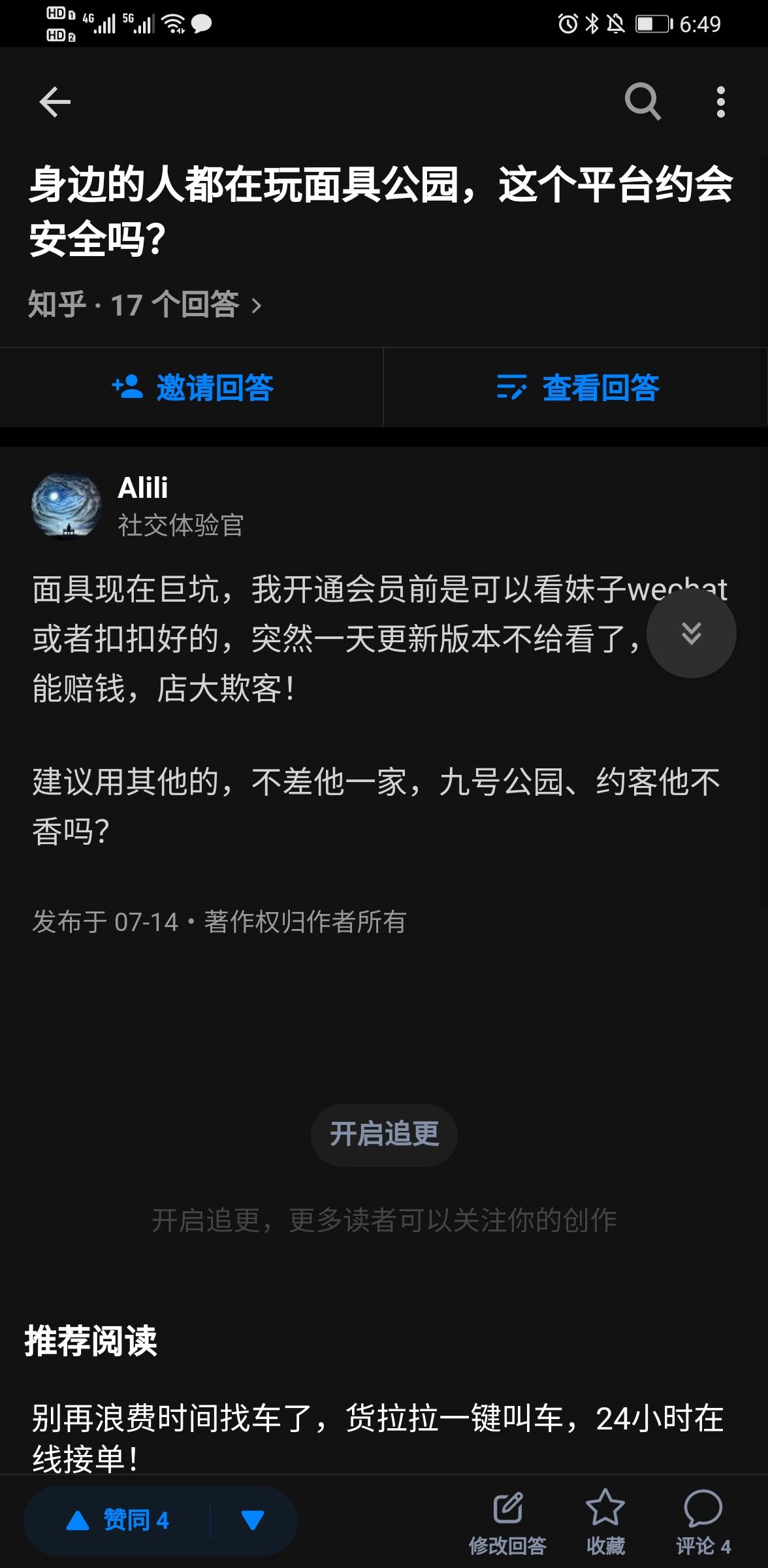点赞/收藏 知乎 知乎回答点赞喜欢，轻松 步骤图1