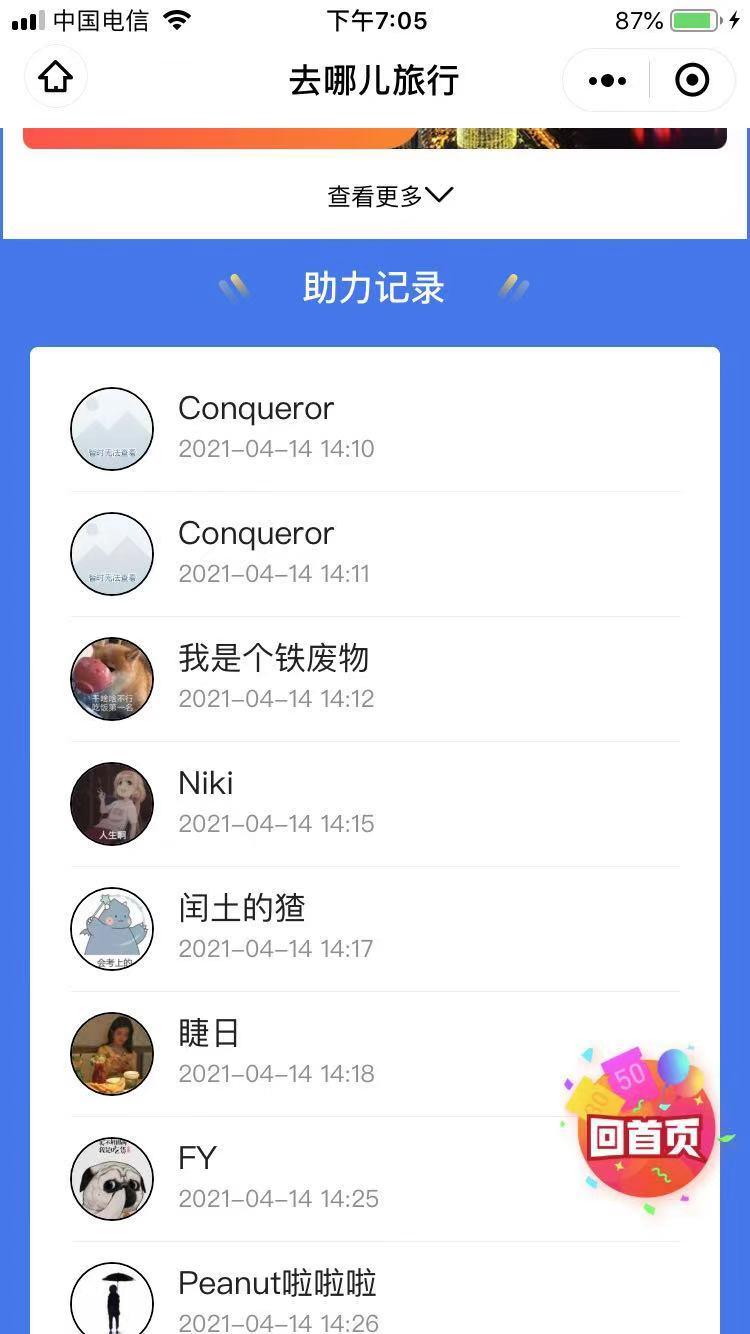助力 【秒结，超简单】微信扫码助力一下即可 验收样图1