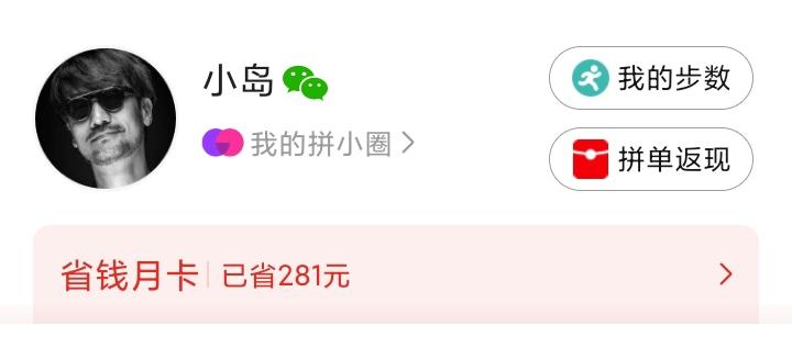 助力 拼多多 小岛的任务 验收样图1
