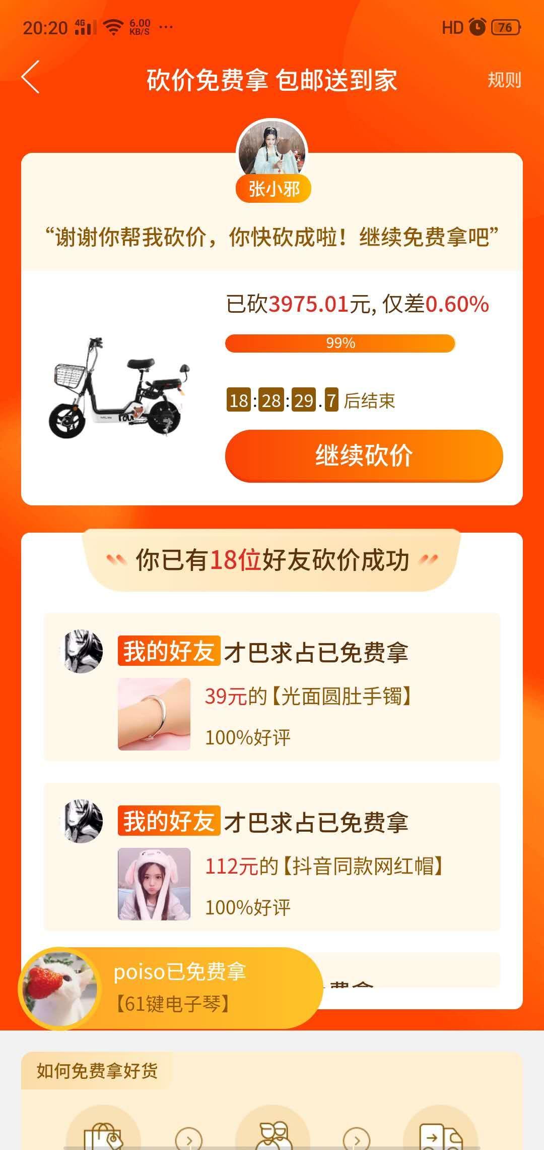 砍价 拼多多 张小邪자 유的任务 验收样图1