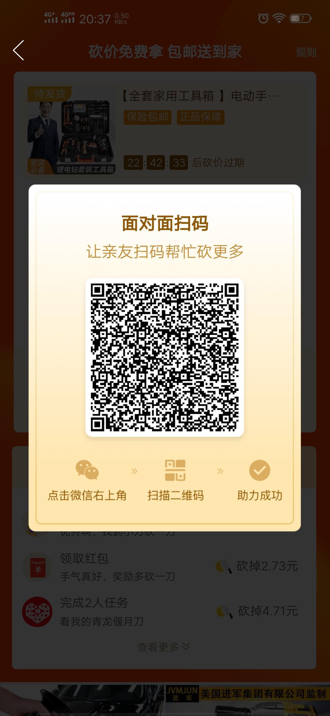 随心的砍价任务 步骤图1