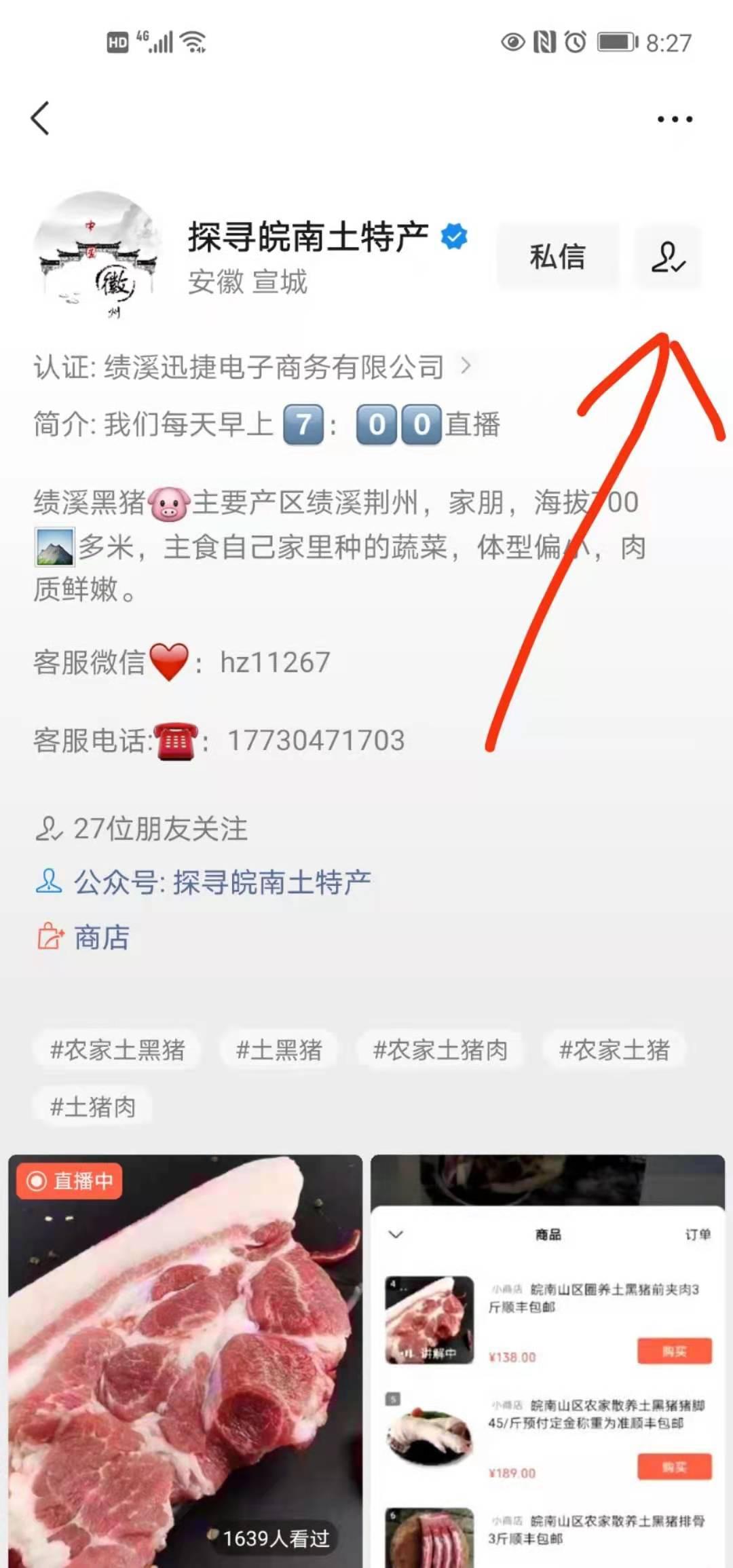 关注 搜索 谋略的任务 步骤图1