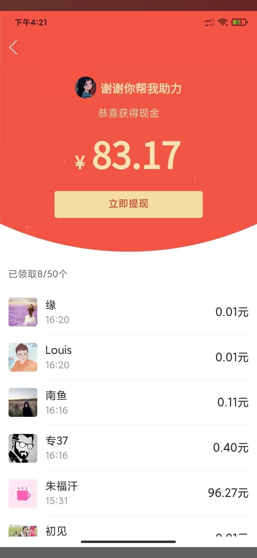 Julie.的砍价任务 验收样图1