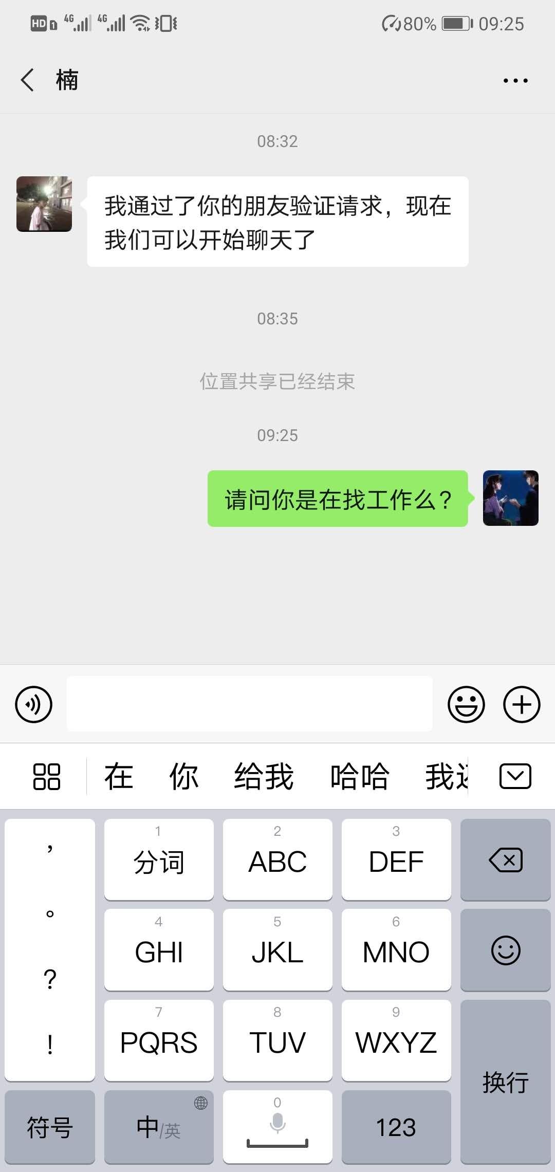 非常简单加微信好友就挣钱 验收样图1