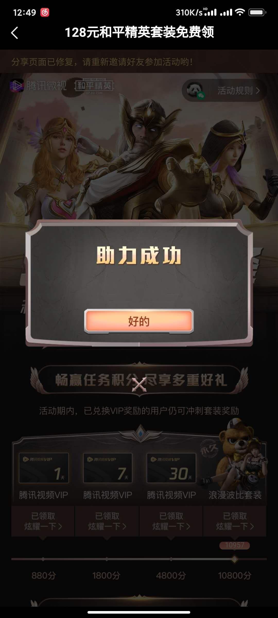 助力 微视 的任务 验收样图2