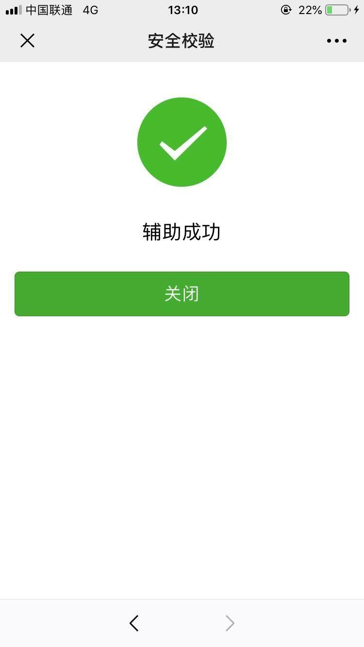 成功后再结账4元 验收样图1