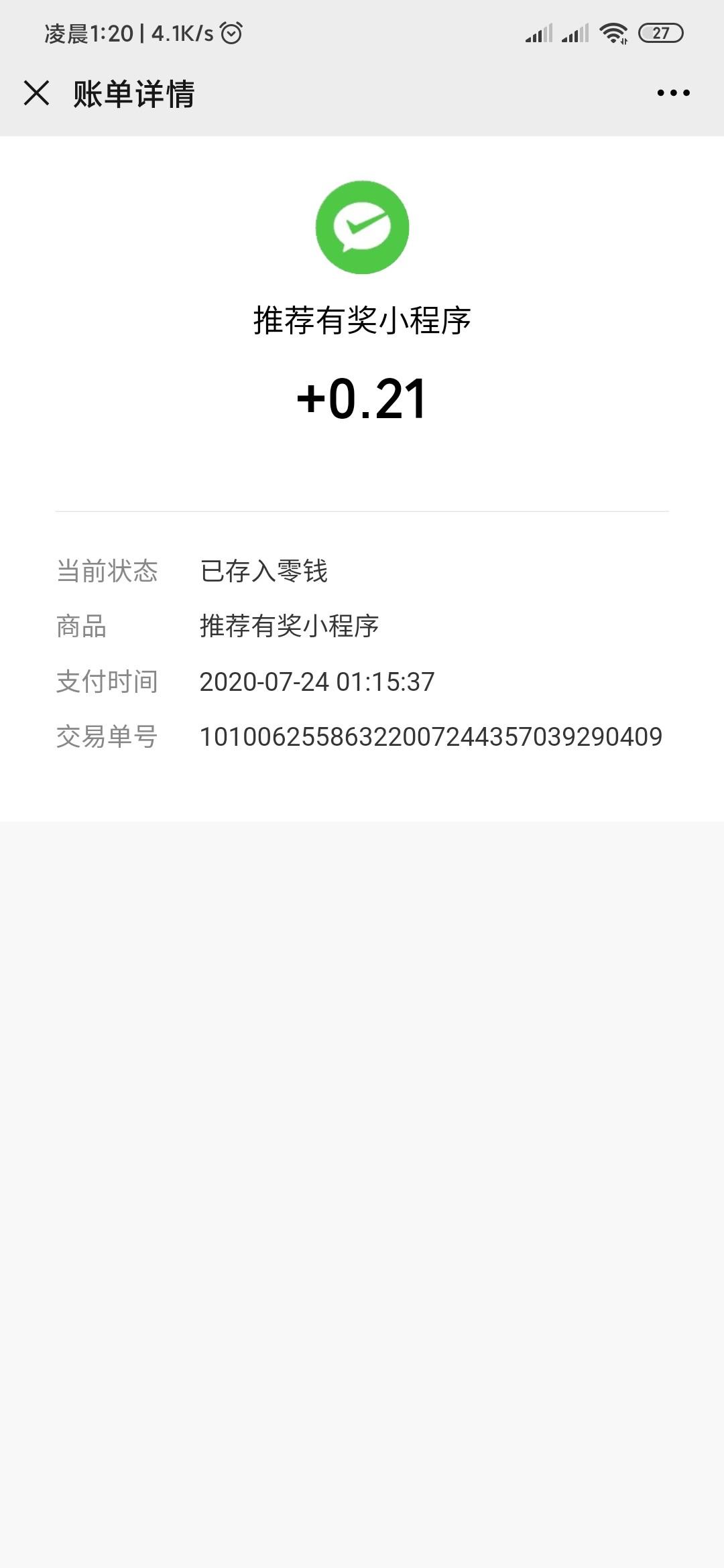10秒完成微信扫码 步骤图2