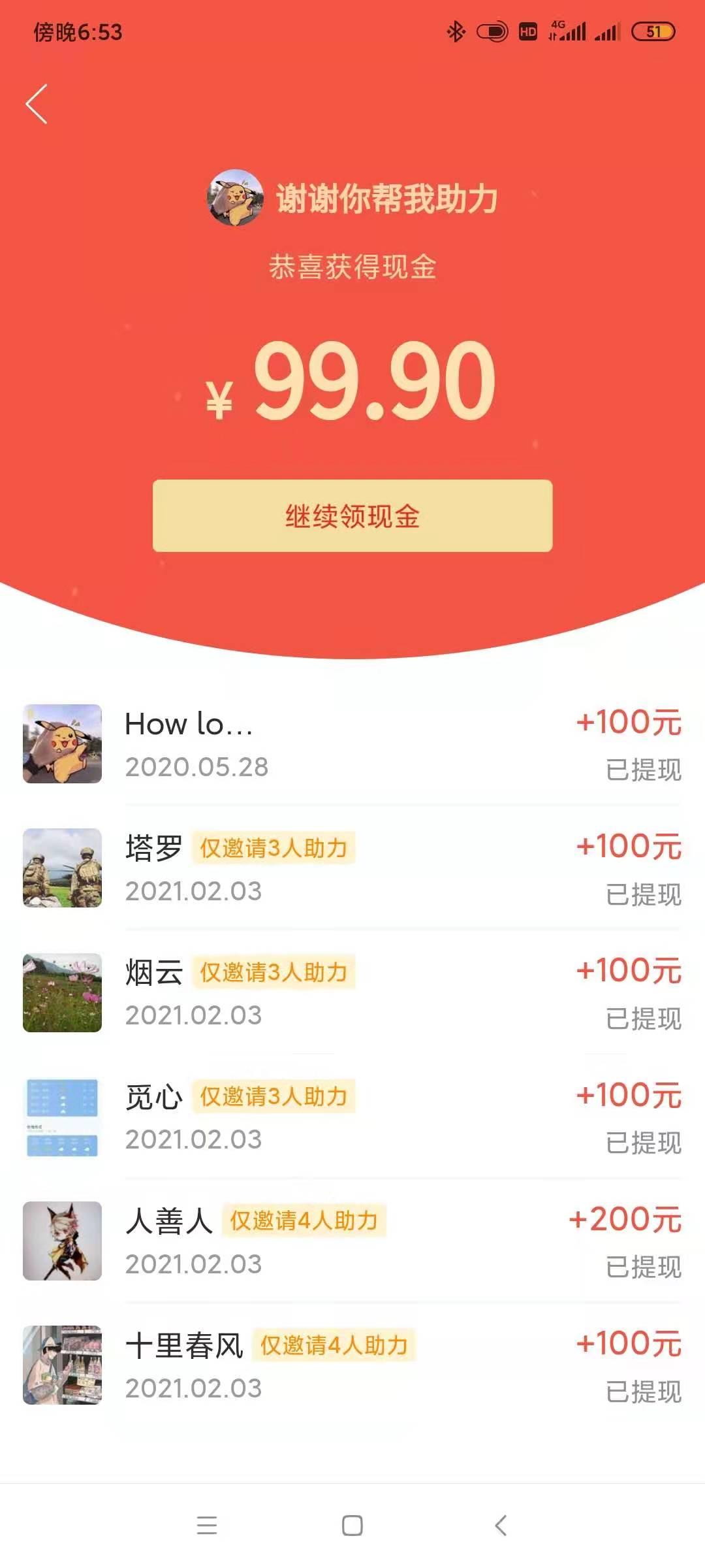 助力 拼多多 拼多多助力 验收样图1