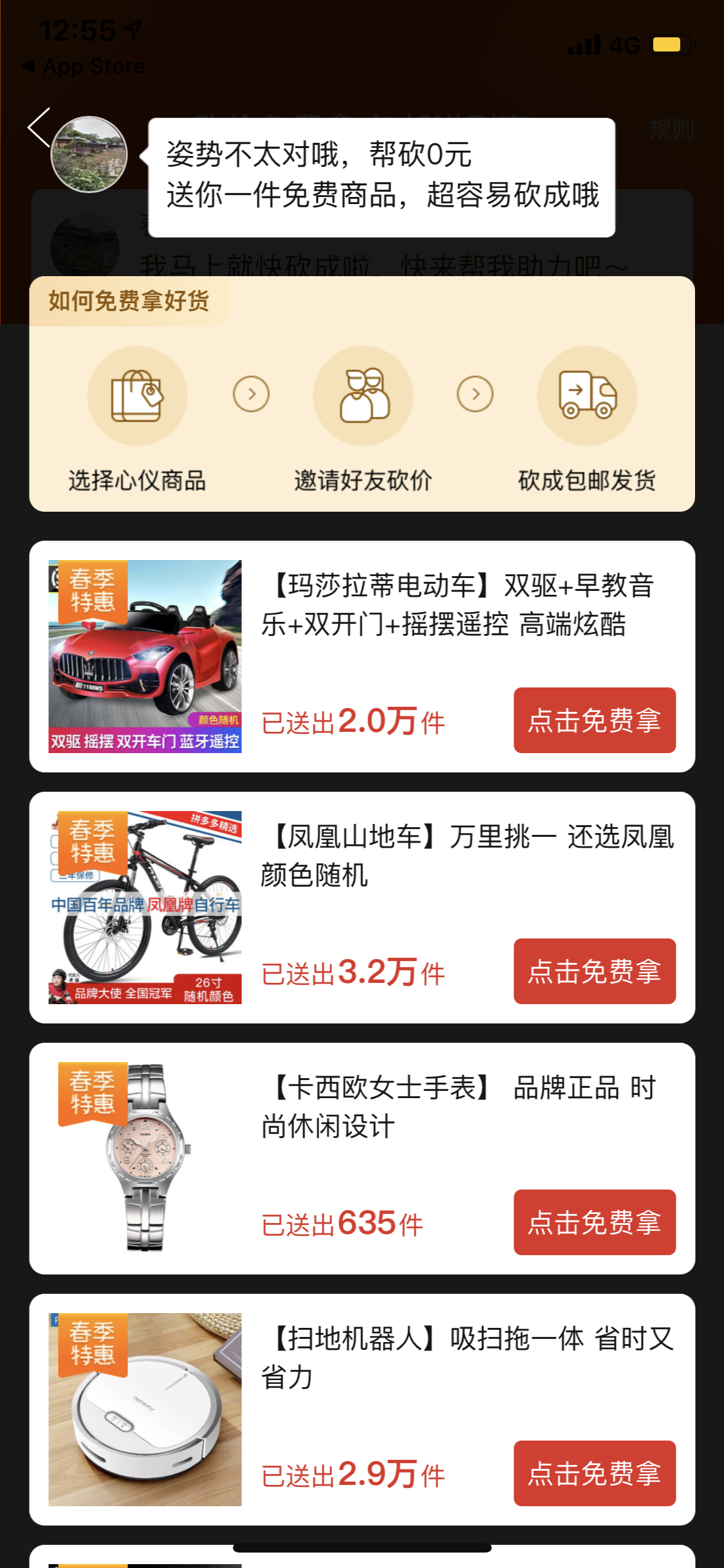刘文武的砍价任务 验收样图1