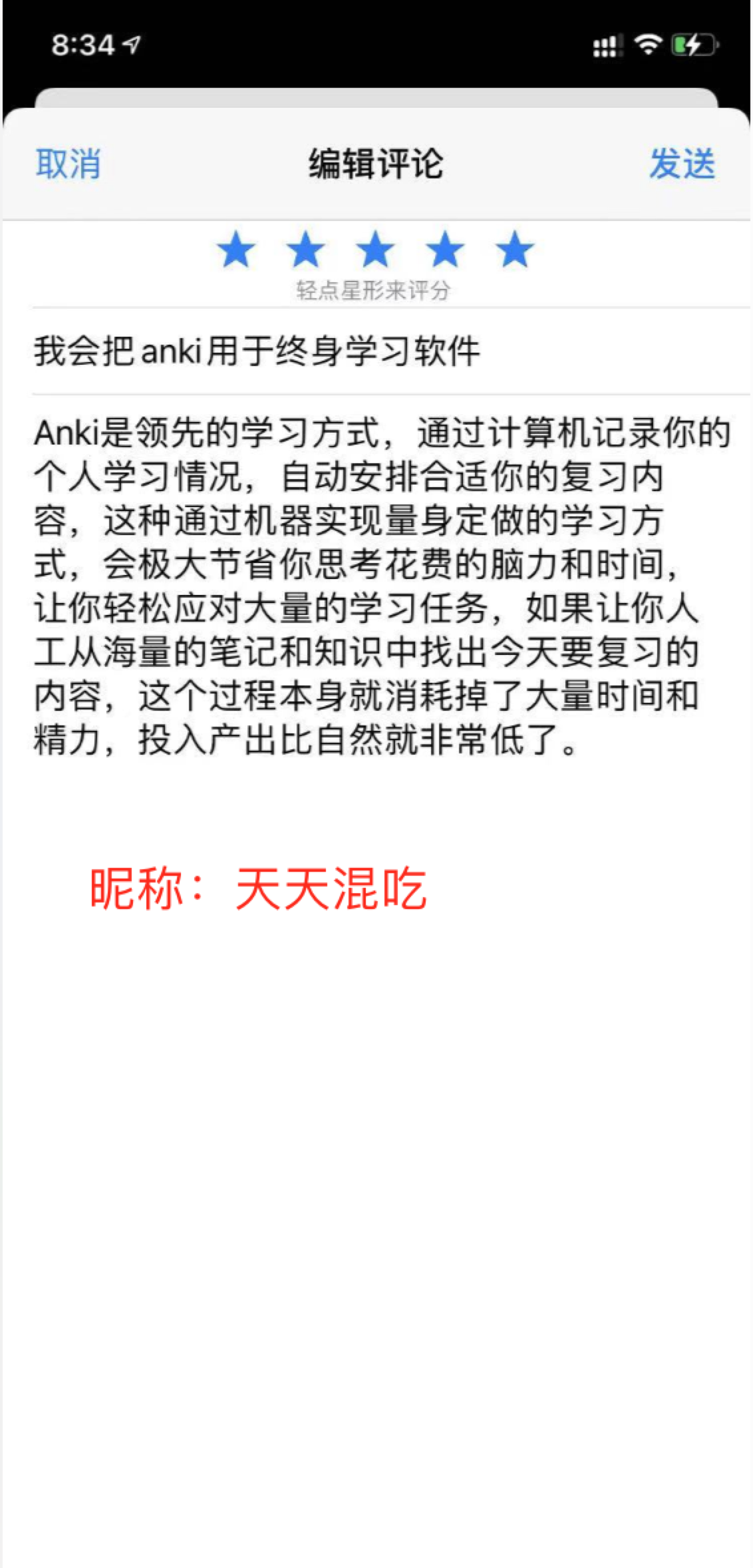 点击 评论 知名app app store评论 验收样图1