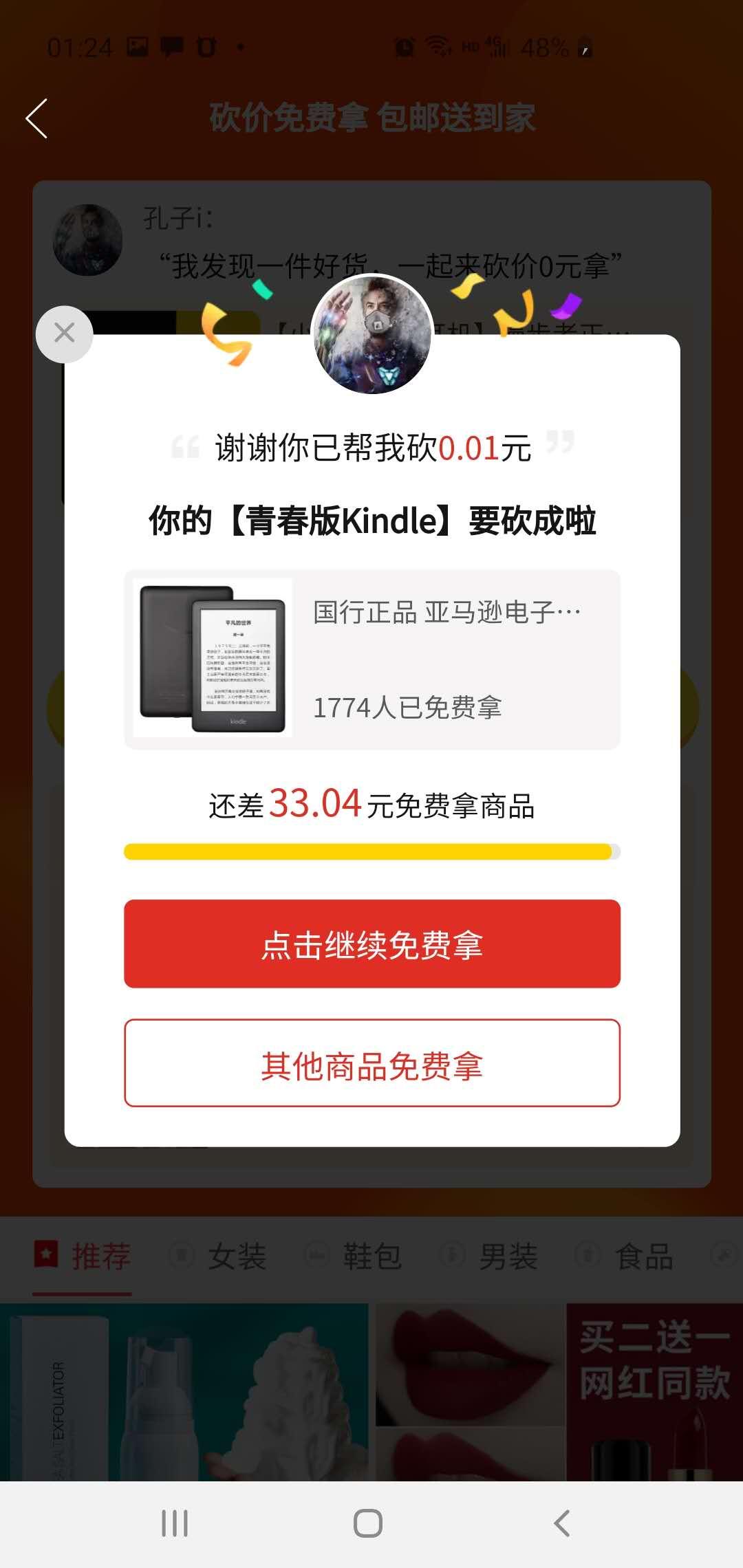 多多砍价任务 验收样图1