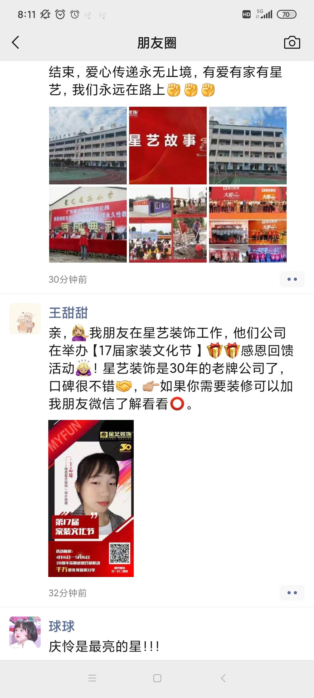 朋友圈 旧时光的任务 验收样图1