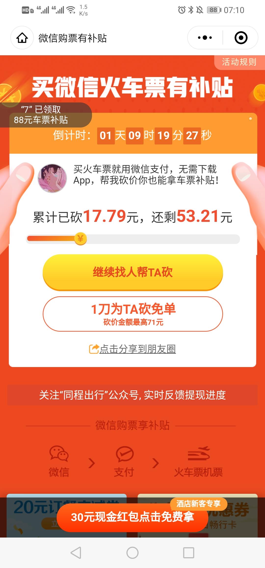cafuné的砍价任务 验收样图1