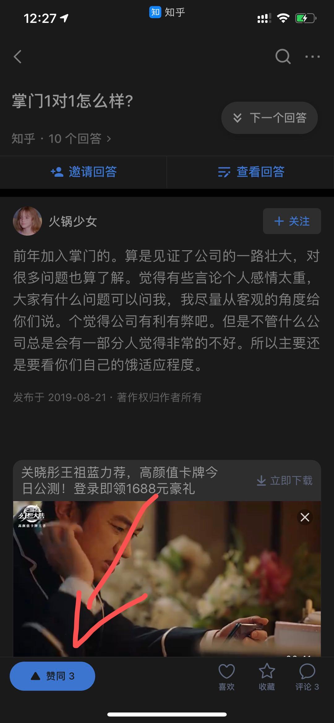 点击 点赞/收藏 知乎 知乎点赞 盐值500以上 验收样图2