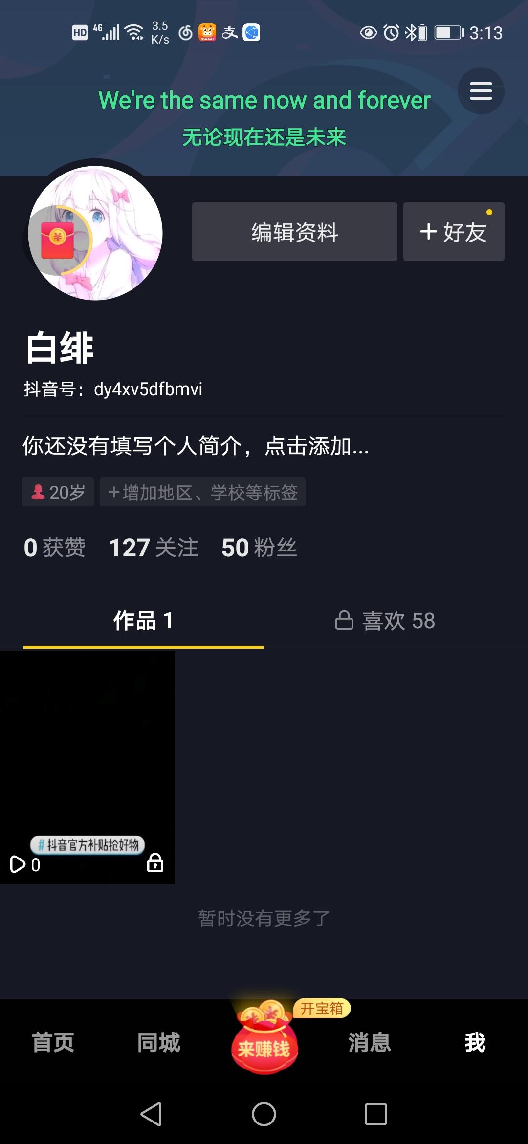 搜索 助力 抖音极速版助力 验收样图2
