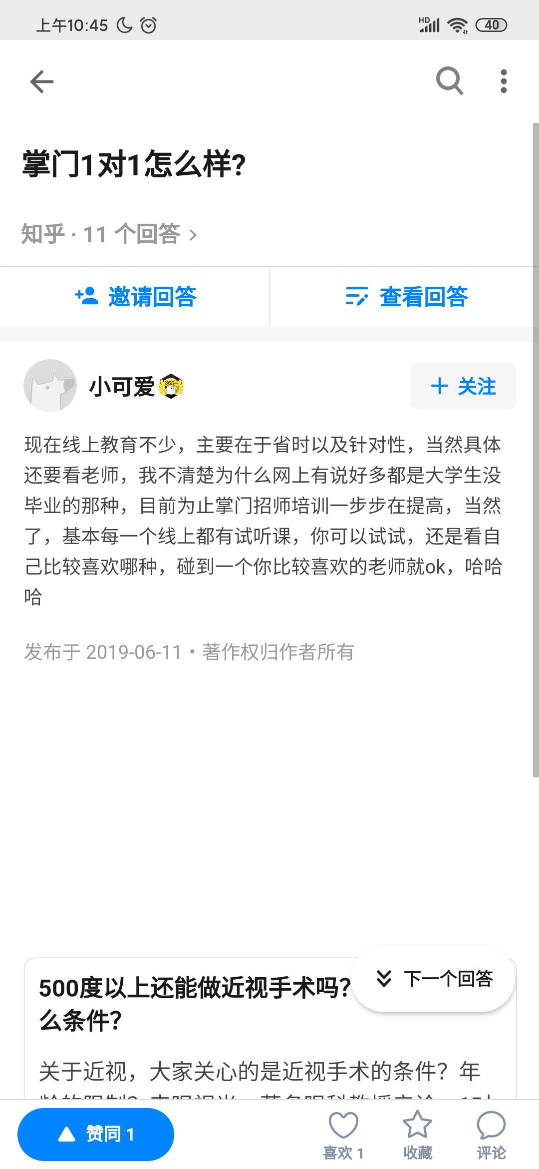点赞/收藏 知乎 知乎点赞 验收样图1