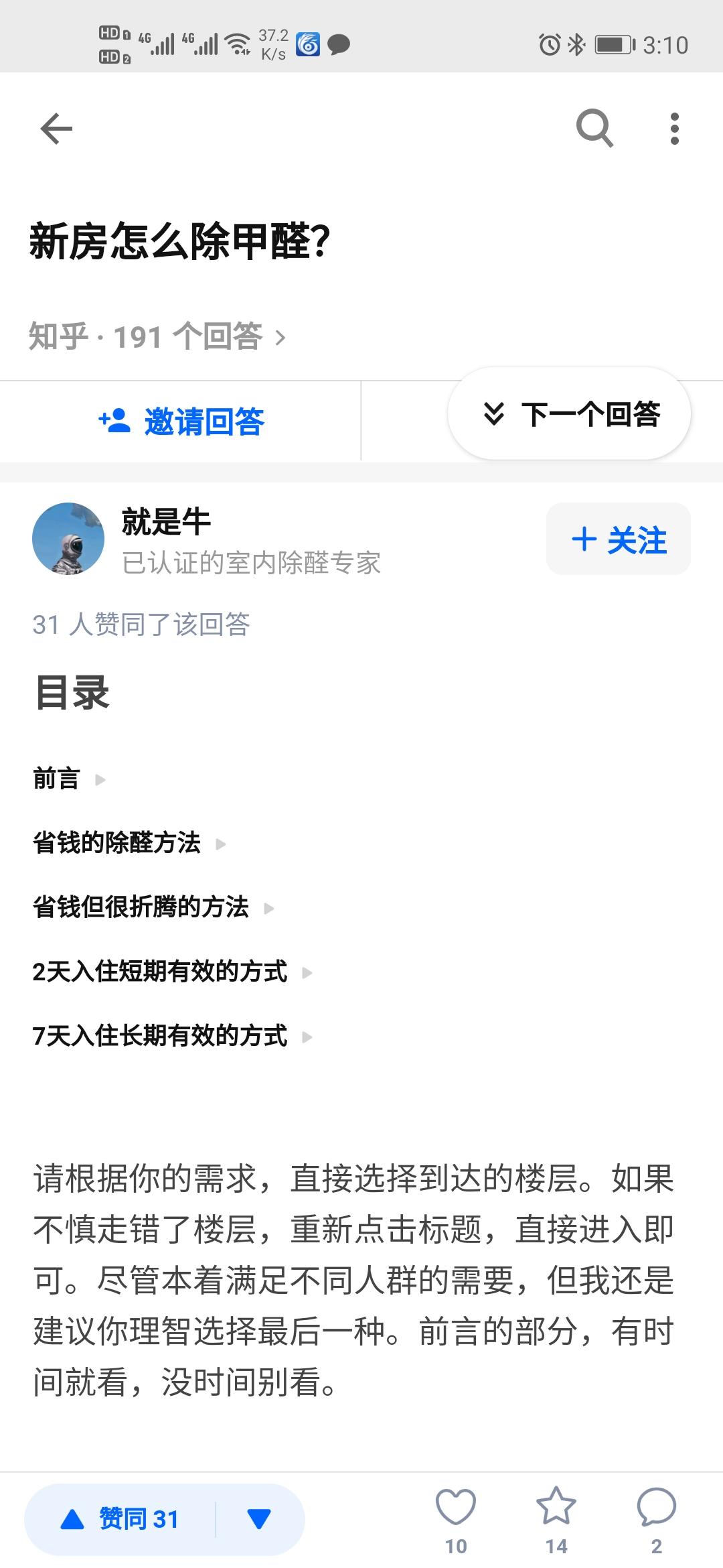 点赞/收藏 知乎 高价简单知乎点赞 验收样图1