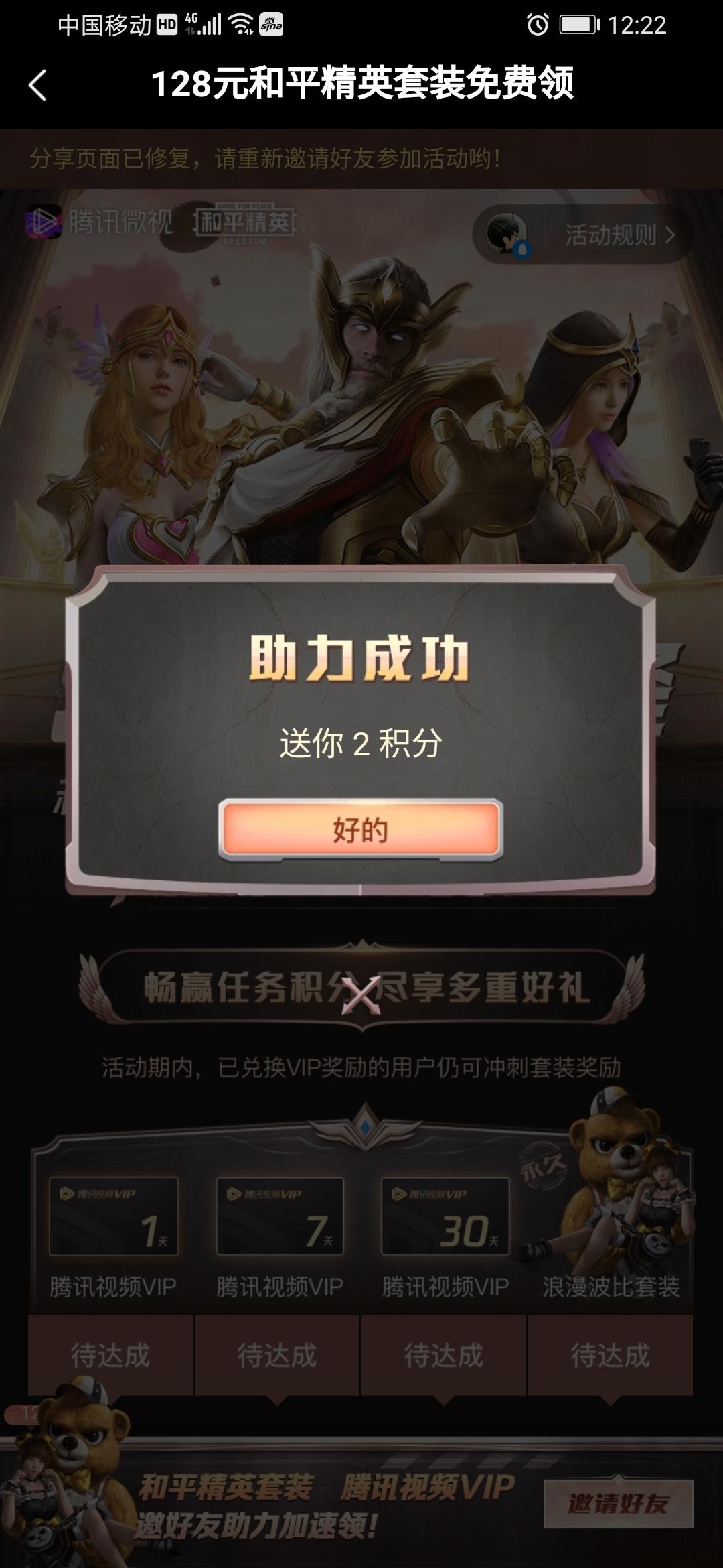 助力 微视 微视助力 验收样图1