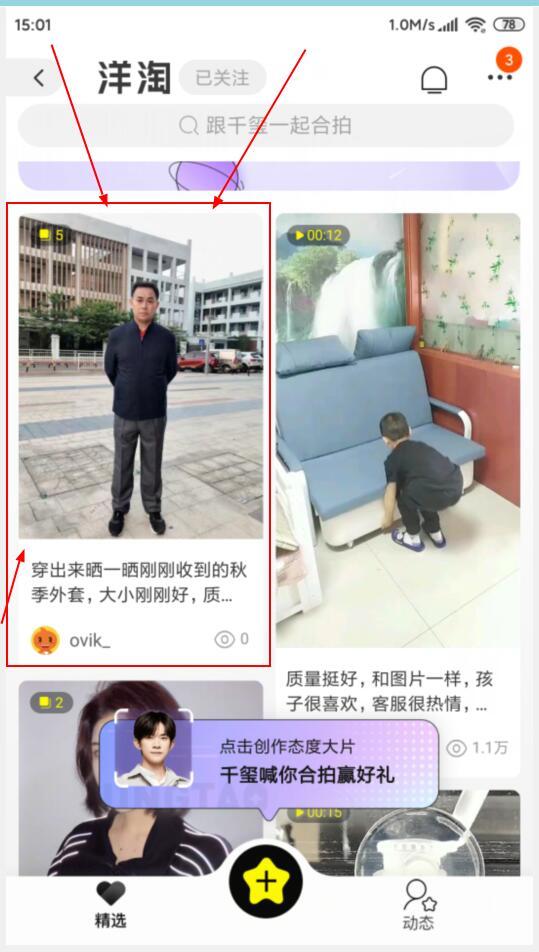 点赞/收藏 淘宝/京东 星河的任务 步骤图1