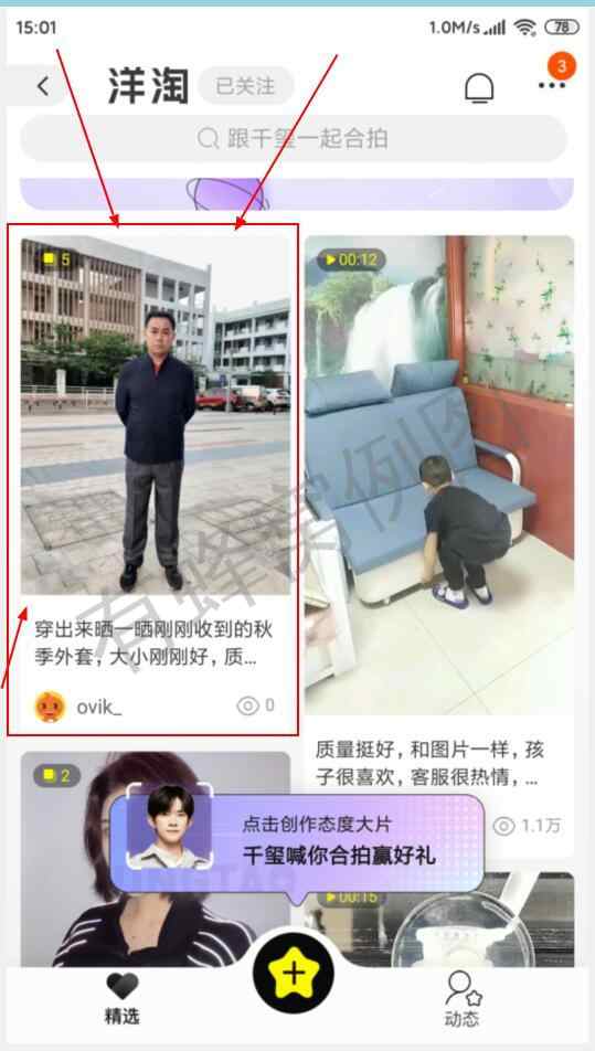 点赞/收藏 淘宝/京东 星河的任务 步骤图1