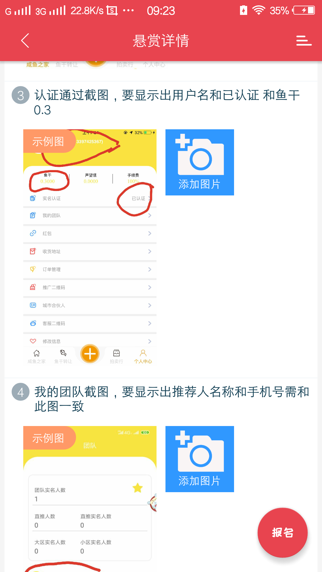 向杰的注册任务 步骤图1