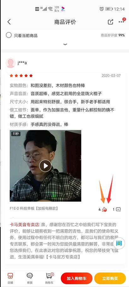 京东APP的点赞任务 验收样图2