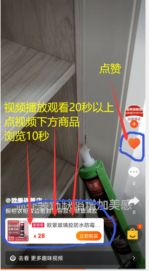 点赞/收藏 淘宝/京东 手机淘宝-视频点赞浏览任务 步骤图2