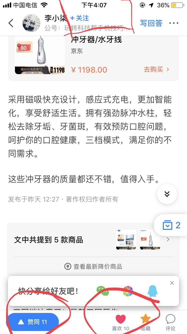 点赞/收藏 知乎 知乎点赞任务 验收样图2