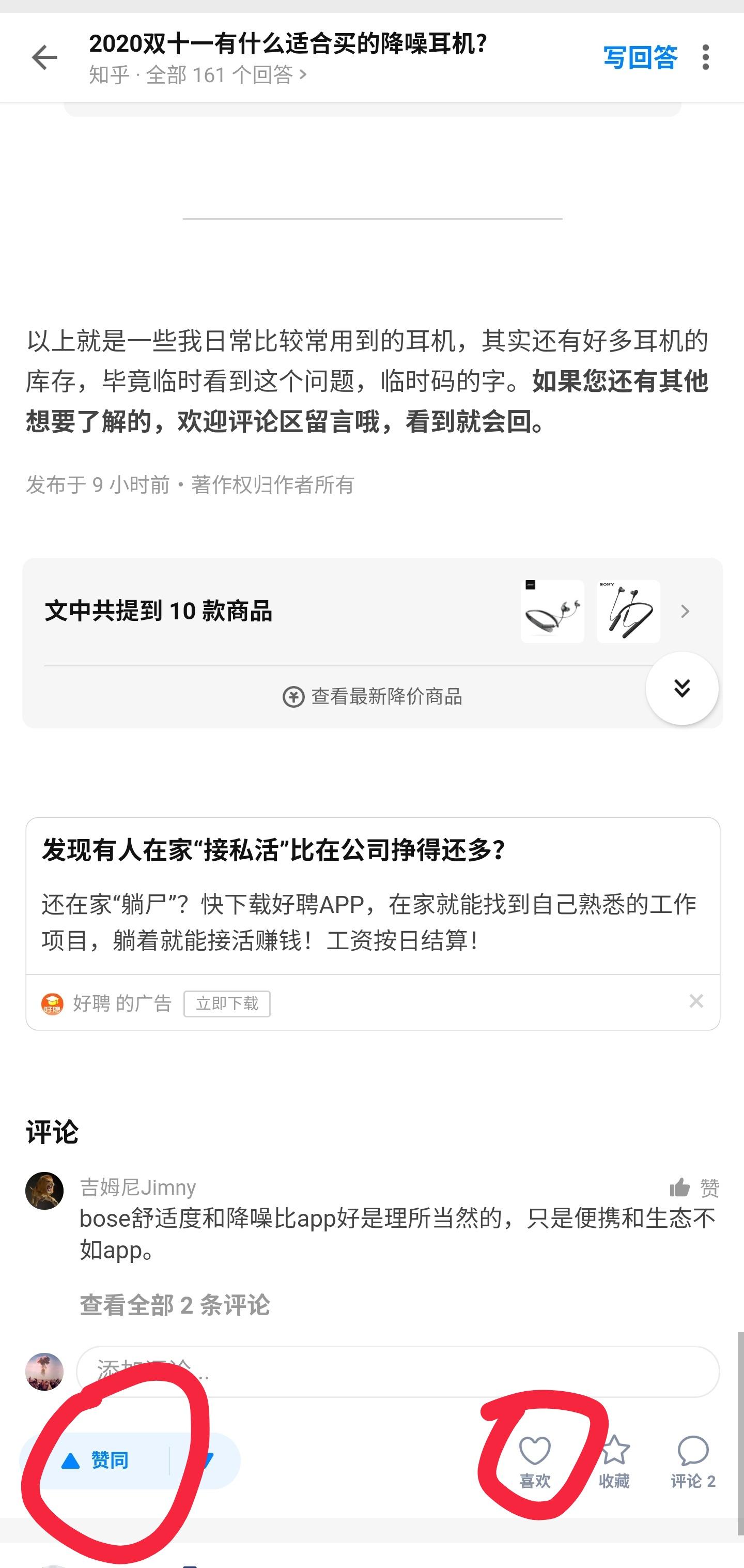 点赞/收藏 知乎 知乎点赞 喜欢（快速审批） 验收样图1
