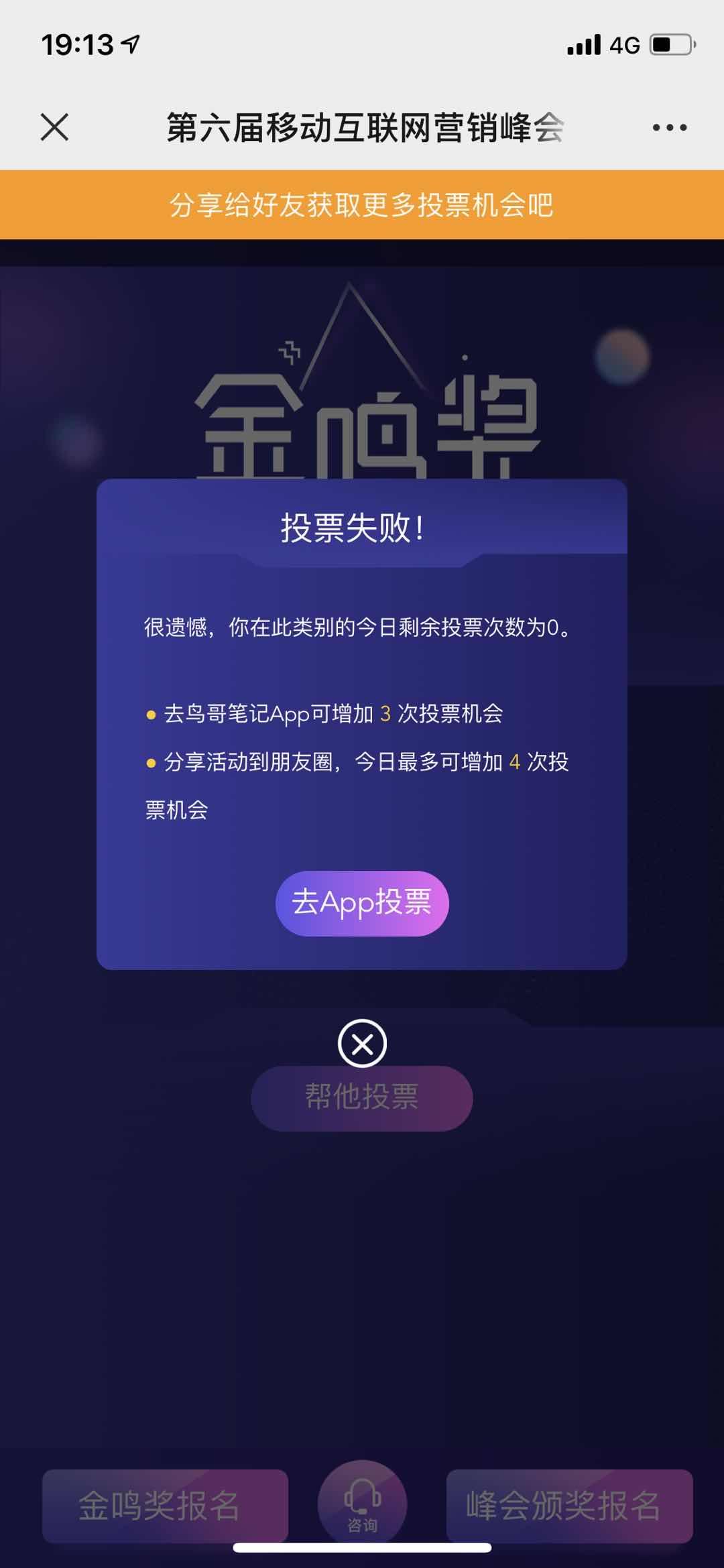 投票 微信授权 微信识别二维码点赞 验收样图2