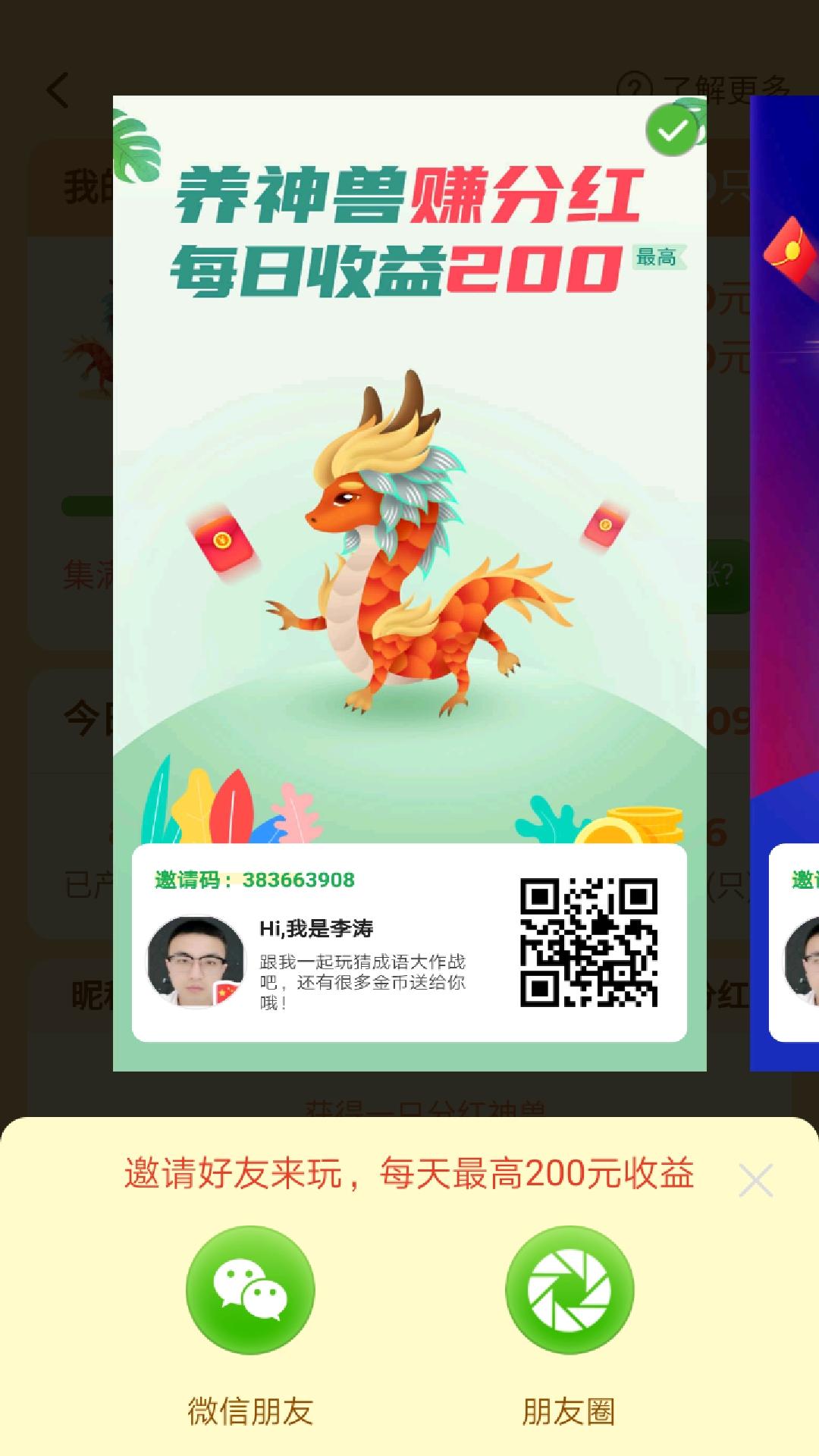 李涛的点击任务 步骤图1