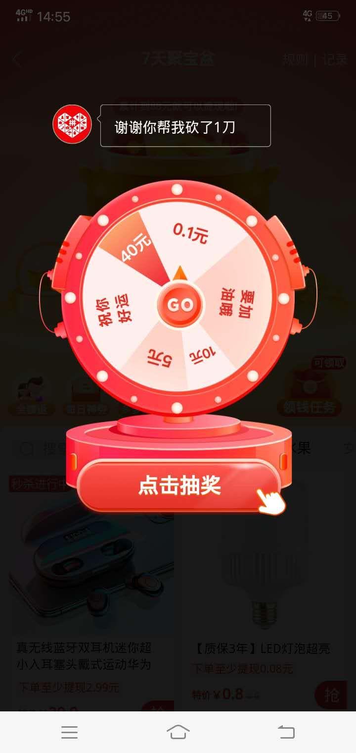 ゞ华灯初上、旧人可安°ヅ的砍价任务 验收样图1