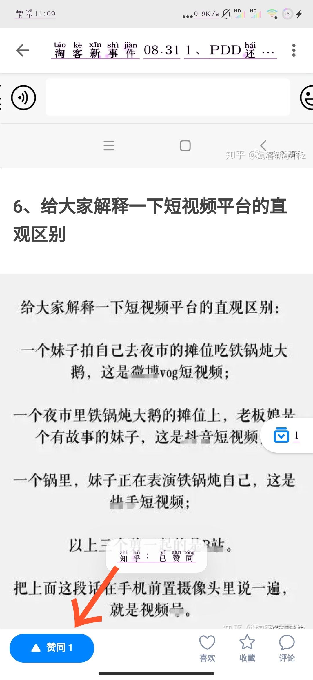 点赞/收藏 知乎 知乎的任务 验收样图1