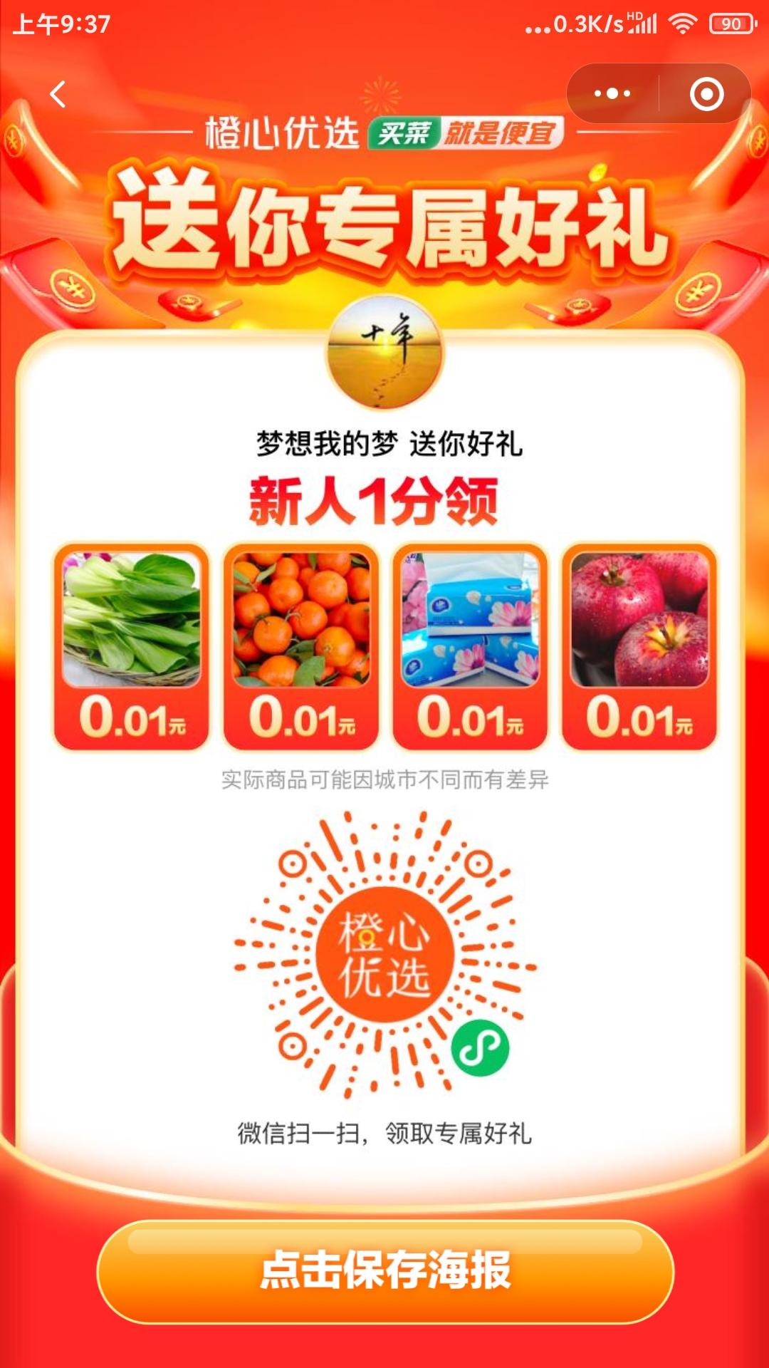 点击 0元包邮到家 步骤图1