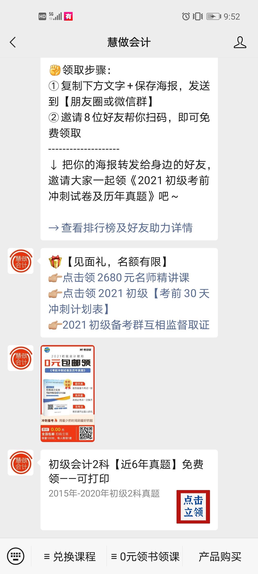 待分类 关注任务 一秒完成 验收样图1