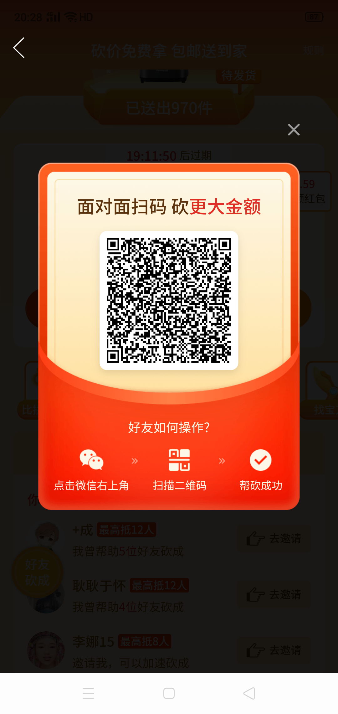 砍价 拼多多 手机用户150****23... 步骤图1