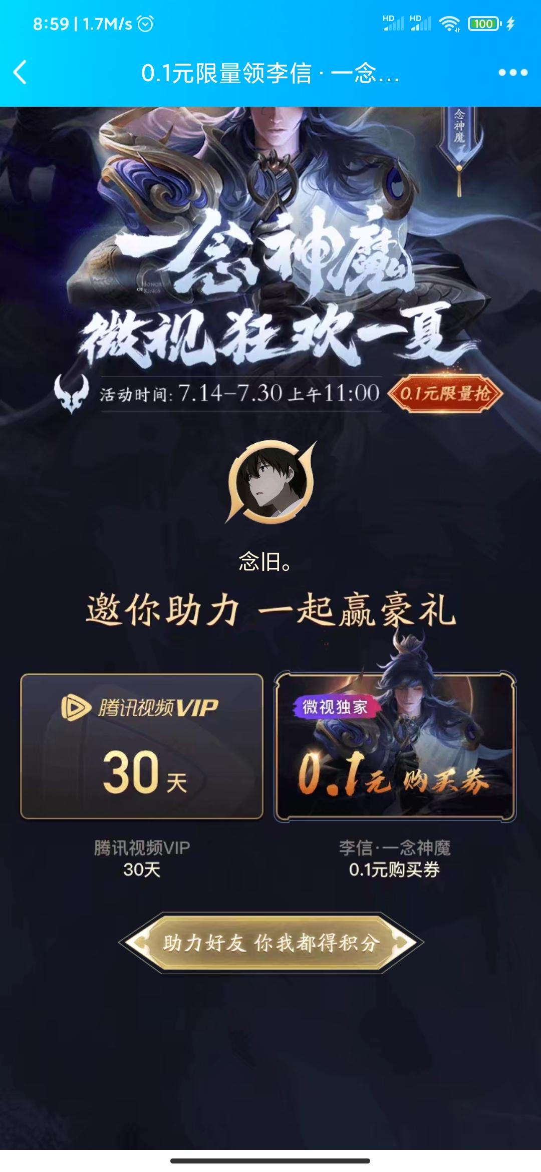 微视李信王者助力 步骤图1